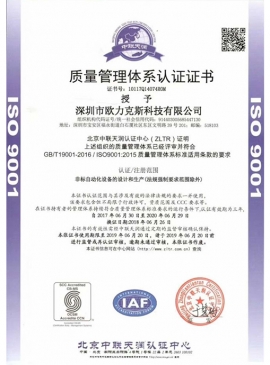 ISO9001質(zhì)量管理認證